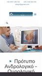 Mobile Screenshot of andrology-urology.gr